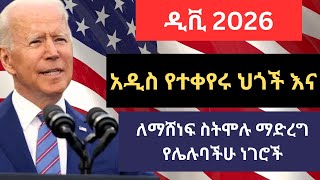 ስለ ዲቪ 2026 ጥሩም መጥፎም ዜና እና የተቀመጡ መስ ፈርቶች 1 Dv 2026 Good and Bad News part1 [upl. by Budde]