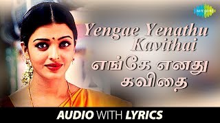 ENGE EANATHU with Lyrics  AR Rahman  Vairamuthu  KS Chithra Sreenivas  Aishwarya Rai Ajith [upl. by Angadreme890]