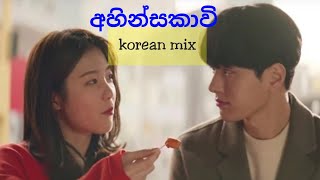 Korean mix 💖🇰🇷 Sinhala song 💖🇱🇰 [upl. by Amalburga]