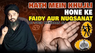 HATH MEIN KHUJLI HONE KE FAIDY AUR NUQSANAT  MEHRBAN ALI  NEW VIDEO 2024  MOTIVATIONAL VIDEOS [upl. by Micco]