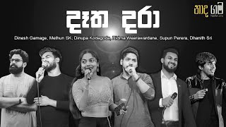 NadhaGama Datha Dara Lyrics [upl. by Leis79]