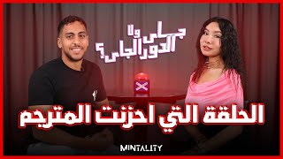 جاي ولا الدور الجاي  Episode 68  Speed Dating Show [upl. by Durkee]