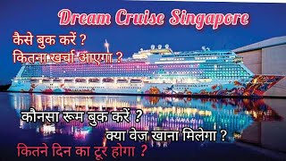 Singapore Dream Cruise  Full Cruise Tour  How to book Cruise  सिंगापुर क्रूज कैसे बुक करें [upl. by Alue928]