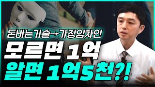 한방에 5000만원 더 수익낼 수 있는 가장임차인 물건 공략법 [upl. by Nilhsa834]