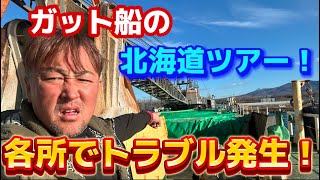 【ガット船】北の海をひたすら行くガット船！寒さ関係なく老朽船に襲ってくる船体のトラブル！か？ [upl. by Dart]