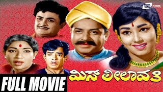 Miss Leelavathi – ಮಿಸ್ ಲೀಲಾವತಿ  Kannada Full Movie  Jayanthi  Udayakumar [upl. by Alfonso]