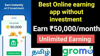 Earn ₹50000Month  Gromo App review in Tamil  Gromo App real or Fake  Gromo app earning in Tamil [upl. by Gertrudis409]