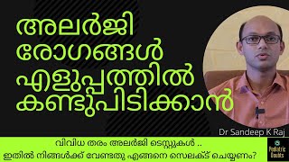 How to confirm allergy  How to select an allergy test Dr Sandeep K Raj Allergytest malayalam [upl. by Stalder]