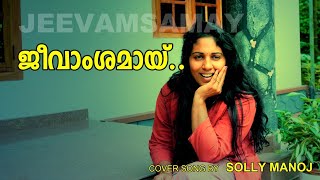 Jeevamshamayi  Theevandi Movie Song  Malaylam Unplugged Cover Vertion Solly Manoj [upl. by Oilcareh]