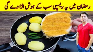 yummy And Tasty Recipe By ijaz Ansari  Quick And Easy Recipe  Iftar Special Recipe [upl. by Niledam]