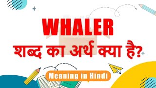 Whaler meaning in Hindi  Whaler ka matlab  Whaler शब्द का अर्थ  Arth Box [upl. by Ehtiaf]