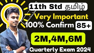 11th Tamil Quarterly Exam Important questions 2024  11th Tamil Very Very Important 246 marks 2024 [upl. by Elyr]