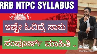 RRB NTPC SYLLABUS RRB NTPC IMPORTANT TOPICS RRB NTPC BOOKS [upl. by Bobbye]