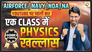 Complete Physics for Airforce 2023  Airforce Physics Marathon Classes  Airforce Physics One shot [upl. by Llednav938]