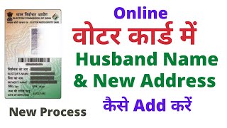 How to Add Husband Name in Voter ID Card online How to change address in Voter ID Card online [upl. by Ynneg877]