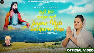 Supne Vich Satguru Aye  Sudesh Kumari  Ricky Pal  Guru Ravidass Ji New Devotional Song 2024 [upl. by Gnak]