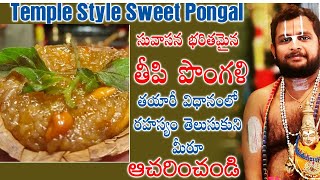 Making of Sweet pongal in Temple style  sanathanadharmam god telugu swamy lordsrinivasa ram [upl. by Luar520]