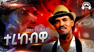 TBA MUSIC  ተረከብዋ ዓዲ  Metsae Gebrekidan  Terekebwa Tigrigna Music [upl. by Daphie]