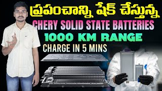 Car maker shocks everyone with mass production solid state battery factory  MVS Auto TELUGU [upl. by Anuska662]