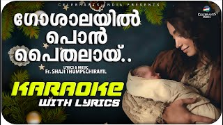 GOSHALAYIL PONPAITHALAYI Karaoke Lyrical  Christmas Song  Fr Shaji Thumpechirayil  UNNIMISHIHA [upl. by Ferreby]