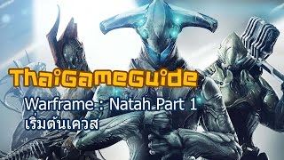 Warframe  Natah Part 1  เริ่มต้นเควส  ThaiGameGuide [upl. by Salem700]