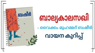 ബാല്യകാലസഖി  വൈക്കം മുഹമ്മദ്‌ ബഷീർ  വായന കുറിപ്പ്   ബഷീർ ദിനം വായന ദിനം  Balyakalasakhi [upl. by Goff]