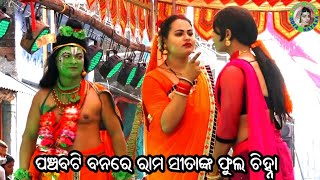 ପଞ୍ଚବଟି ବନରେ ରାମ ସୀତାଙ୍କ ଫୁଲ ଚିହ୍ନା  Duanapalli Ramayan  Master Udayanath Maharana  Odia Ramayana [upl. by Margy]