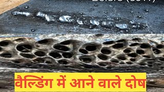 welding defectsवेल्डिंग में आने वाले दोषarcweldingweldingdefect [upl. by Alameda]