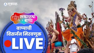 Ganesh Visarjan LIVE  Lalbaugcha Raja Visarjan  Pune Ganpati Visarjan  Manache Ganpati Visarjan [upl. by Seavey]