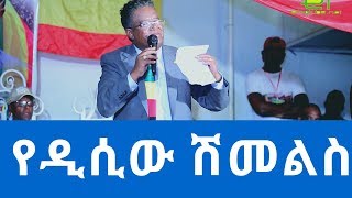 Ethiopia EthioTube ከስፍራው  Town Hall w Eskinder Nega  Speech by Shimelis from DC [upl. by Oppen]