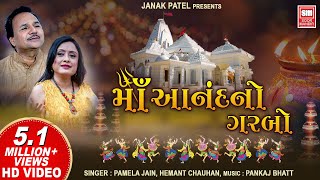 માં આનંદનો ગરબો I Maa Anand No Garbo Full Video Album I Hemant Chauhan I Pamela Jain [upl. by Norym]