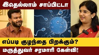 Fertility  கல்யாண வயசு வந்தால் இதெல்லாம் செய்யுங்க  Infertility  Positivitea [upl. by Karia64]