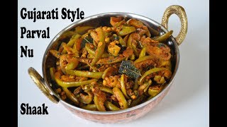 Gujarati Style Parval Nu Shaak Stir Fried Style ParvalParwalPointed Gourd Subzi [upl. by Aitrop]