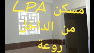 مسكن LPA من الداخل [upl. by Armilda]