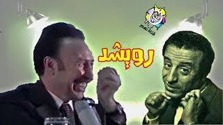 رويشد  الكوميدي الذي أفرح الجزائريين وقصته الطريفة مع بومدين [upl. by Virendra707]