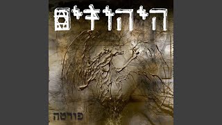 ככה אני [upl. by Irep]