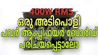 400W RMS SUBWOOFER POWER AMPLIFIER BOARD  REVIEW  MALAYALAM [upl. by Vachel]