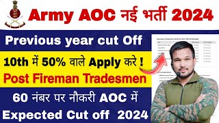 AOC Recruitment 2024 अगर 10th में 50 है तो Form Apply कर दो  AOC Previous Year Cut off marks 2024 [upl. by Jaquelyn]