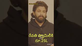 Allu Arjun Announced Exgratia for Revati familyalluarjun pushpa2 [upl. by Cardwell763]