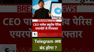 Attested CEO of telegram 🧐😱❓ breakingnews bigbreaking news [upl. by Khalin]