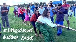 අවුරුදු සමරපු හැටි  Sri Lankan New Year Festival in New Zealand  Aurudu 2021 [upl. by Kampmann908]