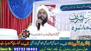 Madarsa Islamia Fatima Niswan Jalsa Ka Khatme Bukhari By Maulana Abdul Qavi Mufti Ahmed Ullah Nisar [upl. by Ateloj199]