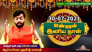 Indriya RasiPalan 30072021  Today Rasi Palan in Tamil  Todays rasipalan  Rasipalan [upl. by Clo]