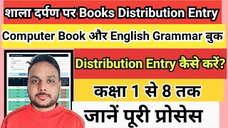 Shala darpan par Computer Book Entry kaise kare  how to distribute Computer Book on Shala darpan [upl. by Punak]