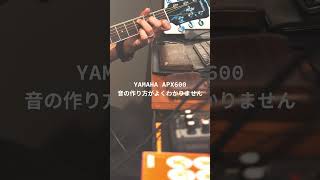 YAMAHA APX600 アコギで適当に弾く！ギター ヤマハギター [upl. by Tansey54]