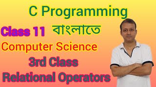 Relational operator c programming  Computer Science 3rd Class  বাংলাতে C Programming Comp Science [upl. by Towbin705]