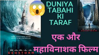 GEOSTORM MOVIE REVIEW ll Movie Show Time par Apka Swagat hai ll geostorm primevideo movie [upl. by Burn298]