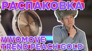 Распаковка Garmin vivomove trend Peach Gold  Новинка магазина 2023 [upl. by Kalinda]