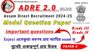 ASSAM DIRECT RECRUITMENT ADRE20 model question paper 2024 Solved ll Grade III amp Grade IV📚😊PAPER6 [upl. by Prochoras584]