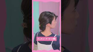 多毛アレンジ🤳大人の首元スッキリまとめ髪ヘアアレンジ ヘアアレンジ hairstyle [upl. by Weisbart]